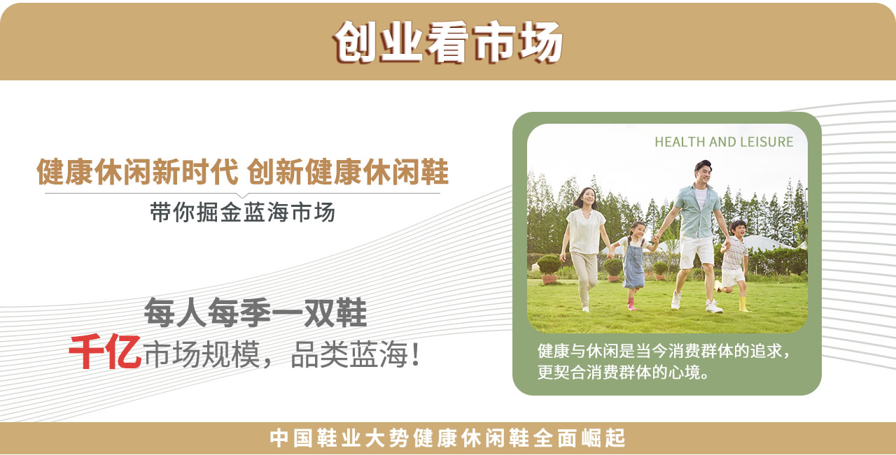 休閑鞋專賣店加盟分析：休閑鞋市場前景廣闊