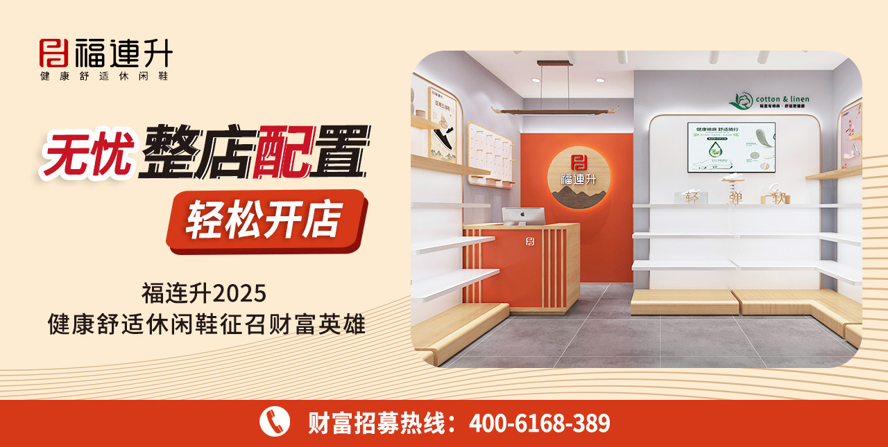 2025休閑鞋、老北京布鞋：無憂整店配置，輕松開店