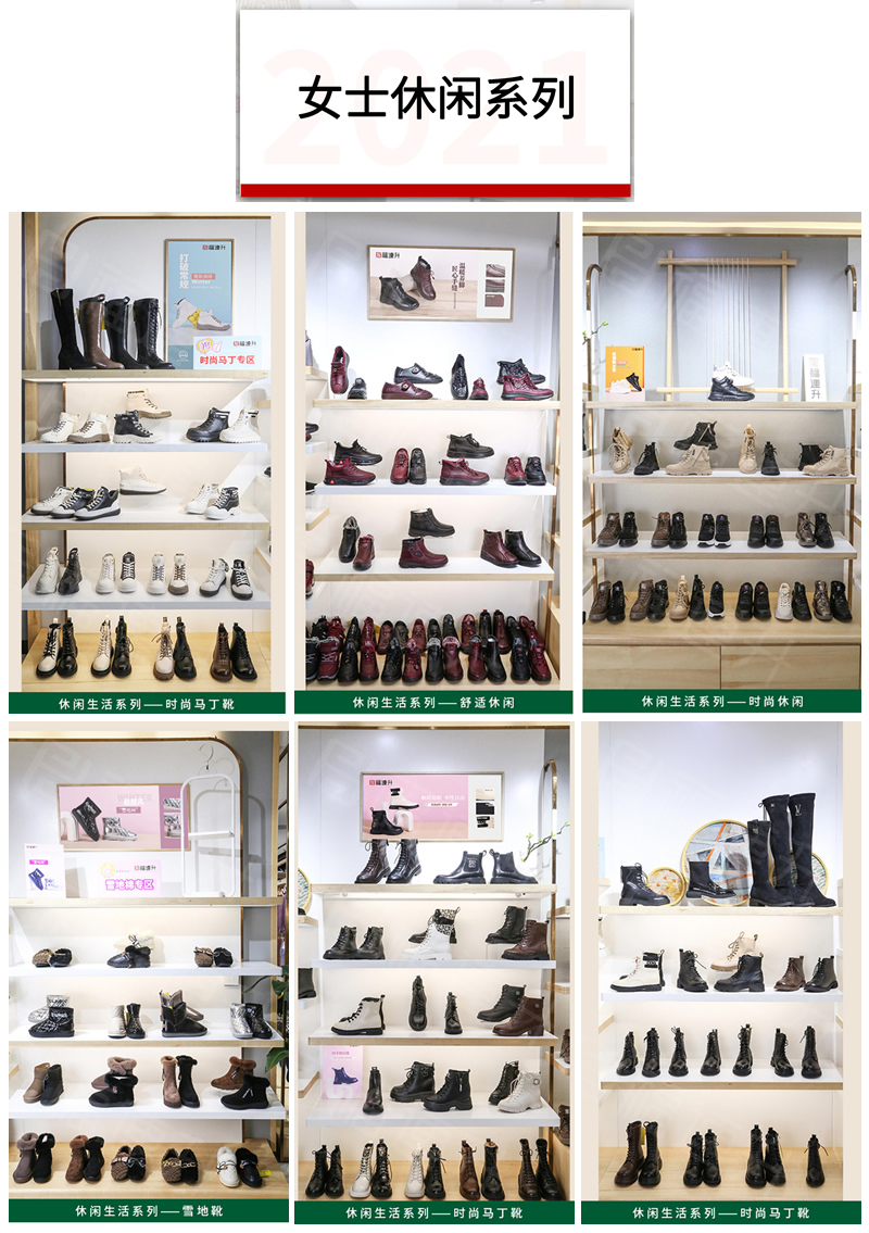 福連升2021冬季鞋店店面陳列手冊(cè)(圖1)