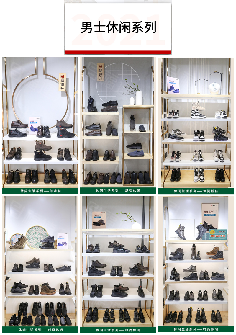 福連升2021冬季鞋店店面陳列手冊(cè)(圖2)
