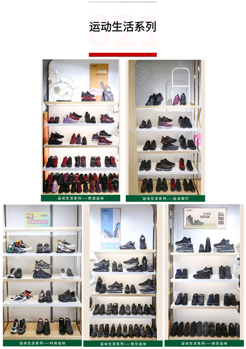 福連升2021冬季鞋店店面陳列手冊(cè)(圖3)