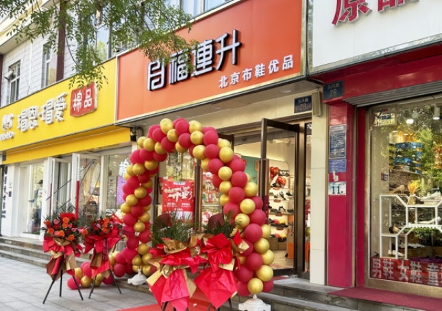 賀：福連升北京布鞋河北石家莊橋西區(qū)東風(fēng)路店正式開業(yè)！