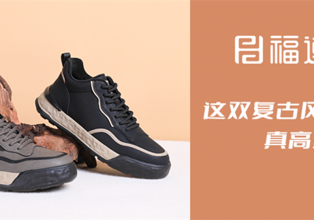 這雙復(fù)古風(fēng)休閑鞋，真高級(jí)！