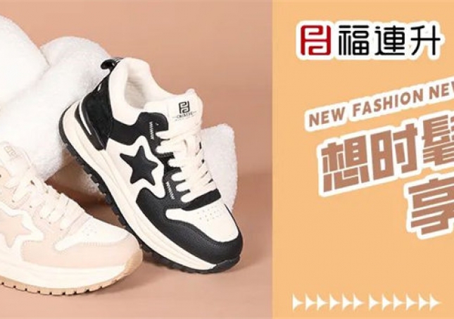 想時(shí)髦？又享輕松？這幾雙鞋通通滿足你！