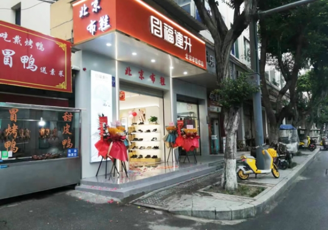 賀：福連升北京布鞋品牌四川成都新店開業(yè)！