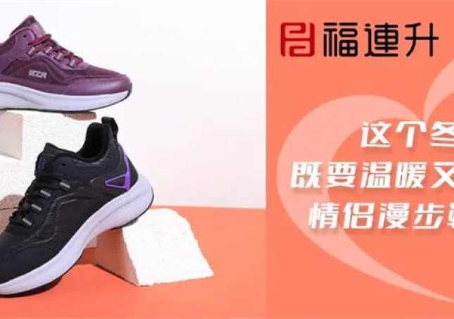 這個(gè)冬天，既要溫暖又要甜蜜~情侶漫步鞋來(lái)嘍~