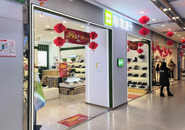 賀：福連升舒適鞋履江蘇南京六合區(qū)紫晶廣場店正式開業(yè)！