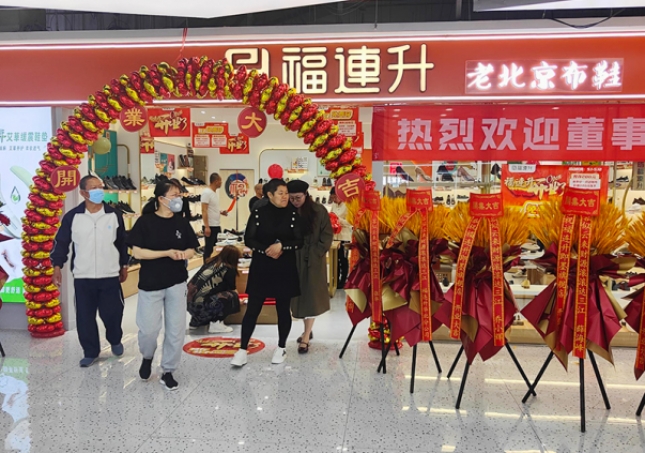 賀：福連升老北京布鞋山東青島新店開業(yè)！