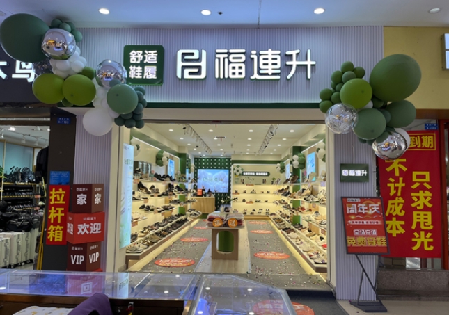 賀：福連升休閑鞋品牌安徽天長(zhǎng)專(zhuān)賣(mài)店重裝開(kāi)業(yè)！