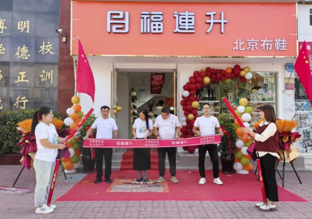 賀：福連升北京布鞋品牌河南周口西華加盟店正式開(kāi)業(yè)！