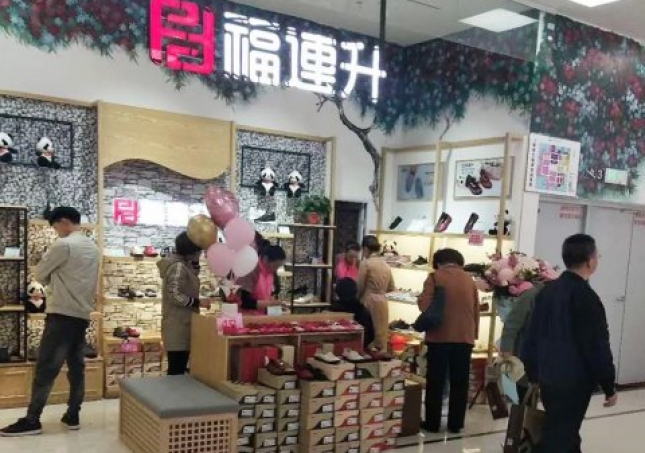 賀：福連升健康休閑中年鞋河北石家莊藁城區(qū)北國店正式開業(yè)！