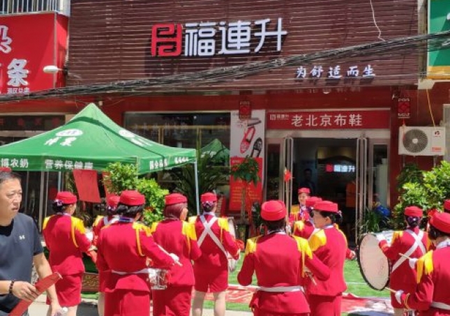 賀：福連升中年鞋河南鄭州薛店鎮(zhèn)新店正式開(kāi)業(yè)！