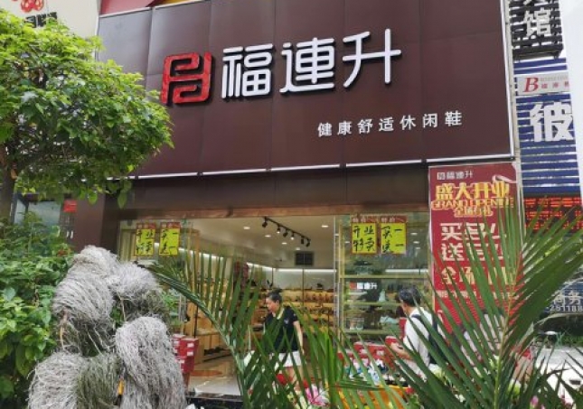 賀：福連升休閑鞋品牌四川攀枝花新開一家分店！