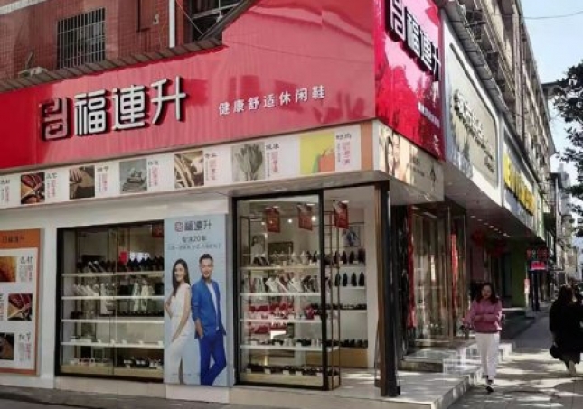 賀：福連升健康舒適休閑鞋湖南邵陽武岡市都梁街店正式開業(yè)！