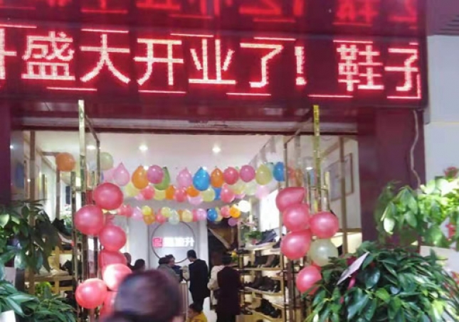 賀：湖南株洲攸縣福連升老北京布鞋專賣店正式開業(yè)！