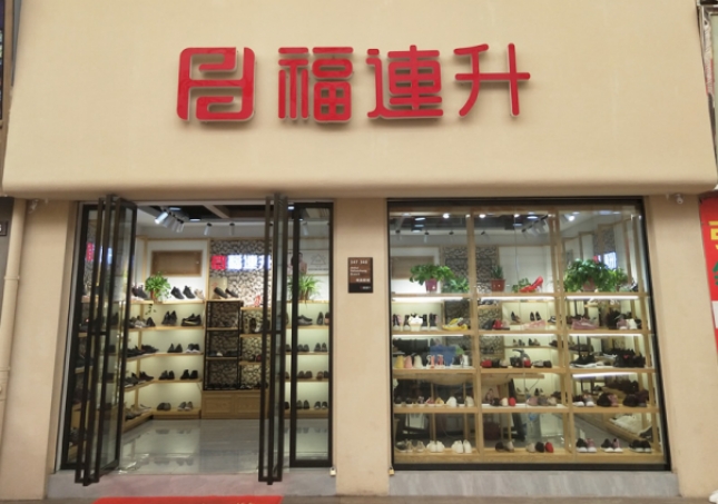 賀：福連升休閑鞋、老北京布鞋安徽合肥新開(kāi)一家專賣店！